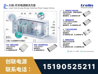 邹平-大储-开关电源解决方案