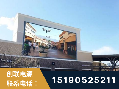 邹平-北京八达岭奥特莱斯显示屏项目