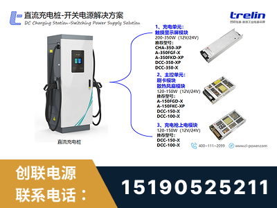 邹平-直流充电桩-开关电源解决方案