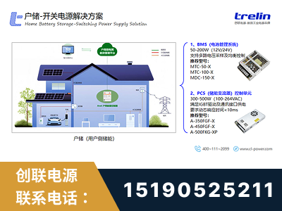 邹平-户储-开关电源解决方案